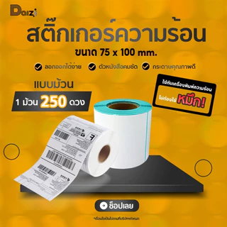 🔥พร้อมส่ง🔥 กระดาษความร้อน(75*100*250แผ่น)กระดาษปริ้นบาร์โค้ดสติ๊กเกอร์ สติ๊กเกอร์ บาร์โค้ด กระดาษสติ๊กเกอร์ กันน้ำ