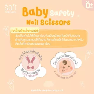 กรรไกรตัดเล็บเด็กทารกแรกเกิด ปลายโค้งมน ผลิตจากสเตนเลสคุณภาพดี SOFT Baby Safety Nail Scissors 0m+