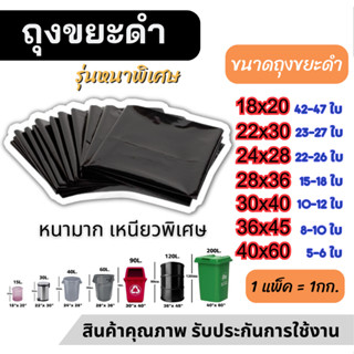 ถุงขยะดำ เหนียว เกรดA รุ่นใหม่ ราคาถูก ได้จำนวนเยอะ รับน้ำหน…
