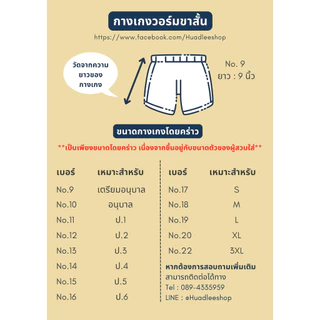 กางเกงขาสั้น กางเกงวอร์มขาสั้น กางเกงพละ มีแถบ กระเป๋ามีซิบ ราคาโรงงาน ทางร้านตัดเย็บเอง