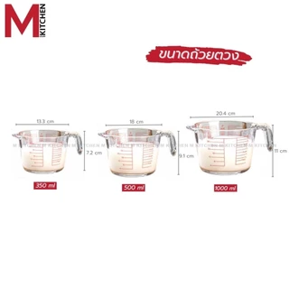 M KITCHEN แก้วตวง ถ้วยตวง ผลิตจากแก้วอย่างหนา เหมาะสำหรับชงกาแฟ ขนาด 350 - 500 - 1000 ml (A5)