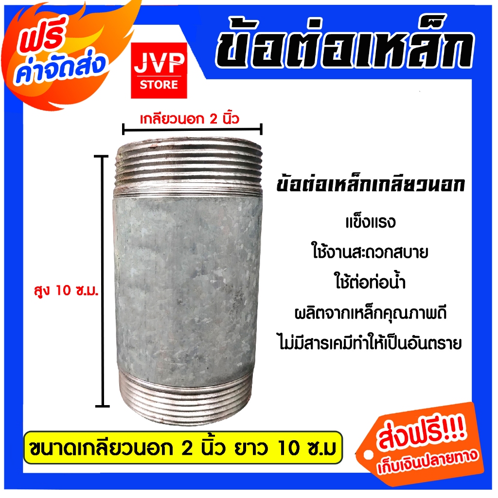 ข้อต่อเหล็กเกลียวนอก 2 ด้าน 2 นิ้ว x 10 cm. แข็งแรง ทนทาน ใช้งานได้ยาวนาน เหล็กหนา มาตรฐาน