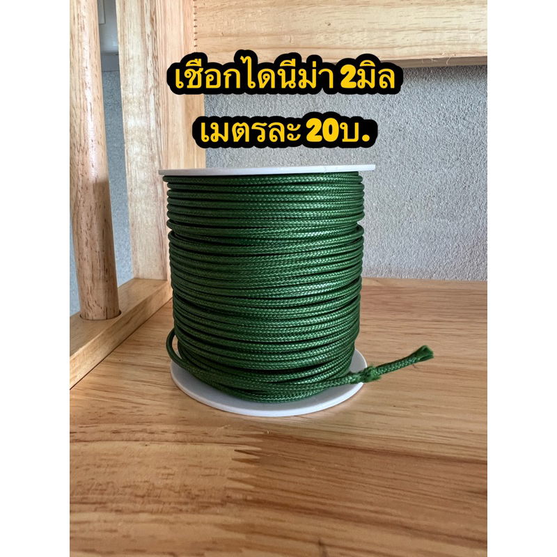 เชือกไดนีม่า สีเขียวขี้ม้า2มิล