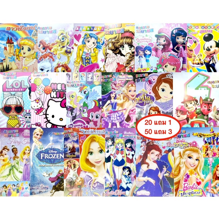 สมุดระบายสี​ เจ้าหญิง​📌ขั้นต่ำ​ 2​ เล่ม📌20 แถม 1📌50 แถม 3