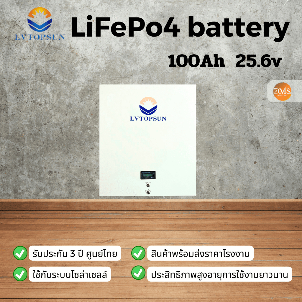 แบตเตอรี่ ลิเธี่ยม 25.6v 100Ah Battery LiFePo4 ยี่ห้อ LV Topsun รับประกันศูนย์ไทย LFP