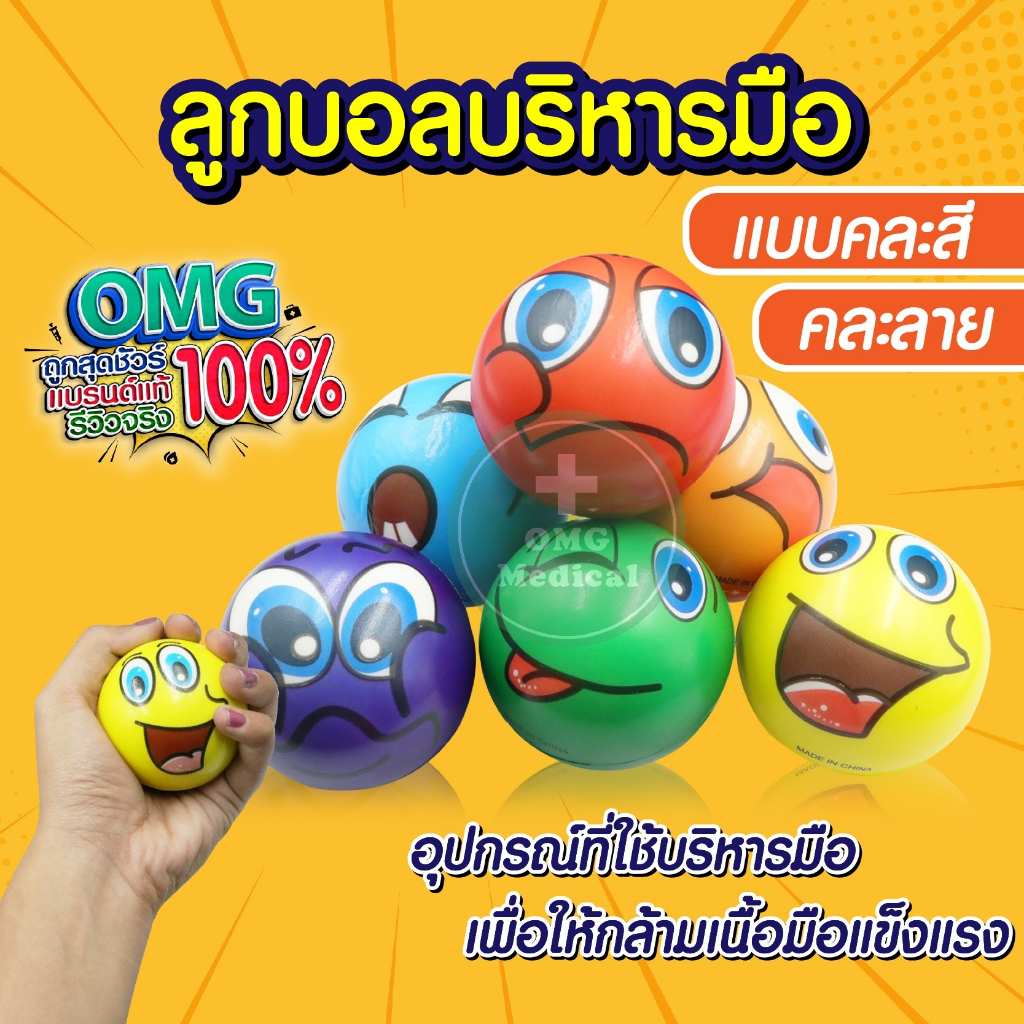ลูกบอลบีบ บริหารมือ นวดมือ คลายเส้น ผ่อนคลาย เมื่อยล้า ช่วยให้เลือดไหลเวียนได้ดี หลายลาย คละสี ใช้บีบตอนบริจาคเลือด