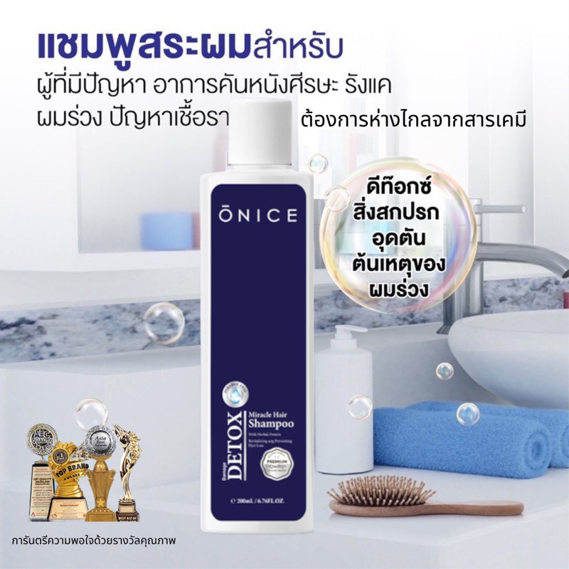 แชมพูลดผมร่วง สูตรดีท๊อกซ์ Shampoo Detox  เพิ่มผม ลดรังแค ขจัดปัญหาเส้นผม  ONICE โอไนซ์