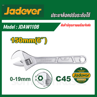 JADEVER ประแจล็อคปรับระดับได้ ขนาด 6