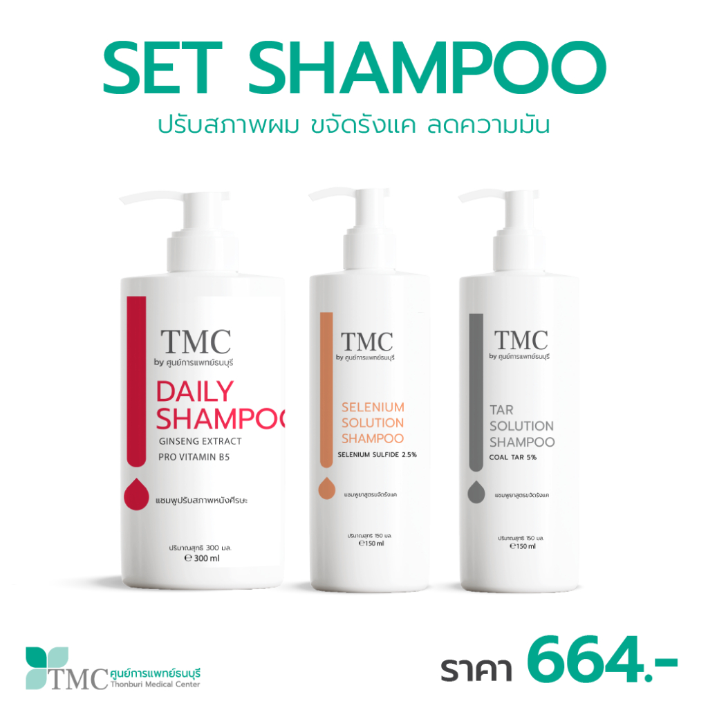 (SET) TMC Hair Shampoo ยาสระผม สำหรับปลูกผม รักษาผมร่วง ผมบาง ศีรษะล้าน จากศูนย์การแพทย์ธนบุรี