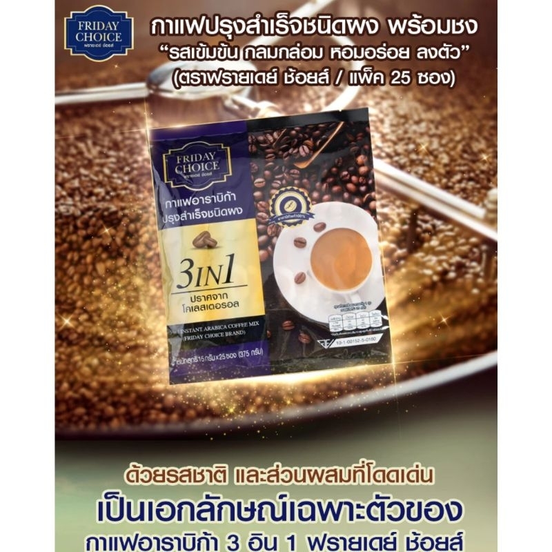 กาแฟฟรายเดย์​ช้อย​ กาแฟอาราบิก้า​ ปรุงสำเร็จ​25ซอง รูปที่ 3