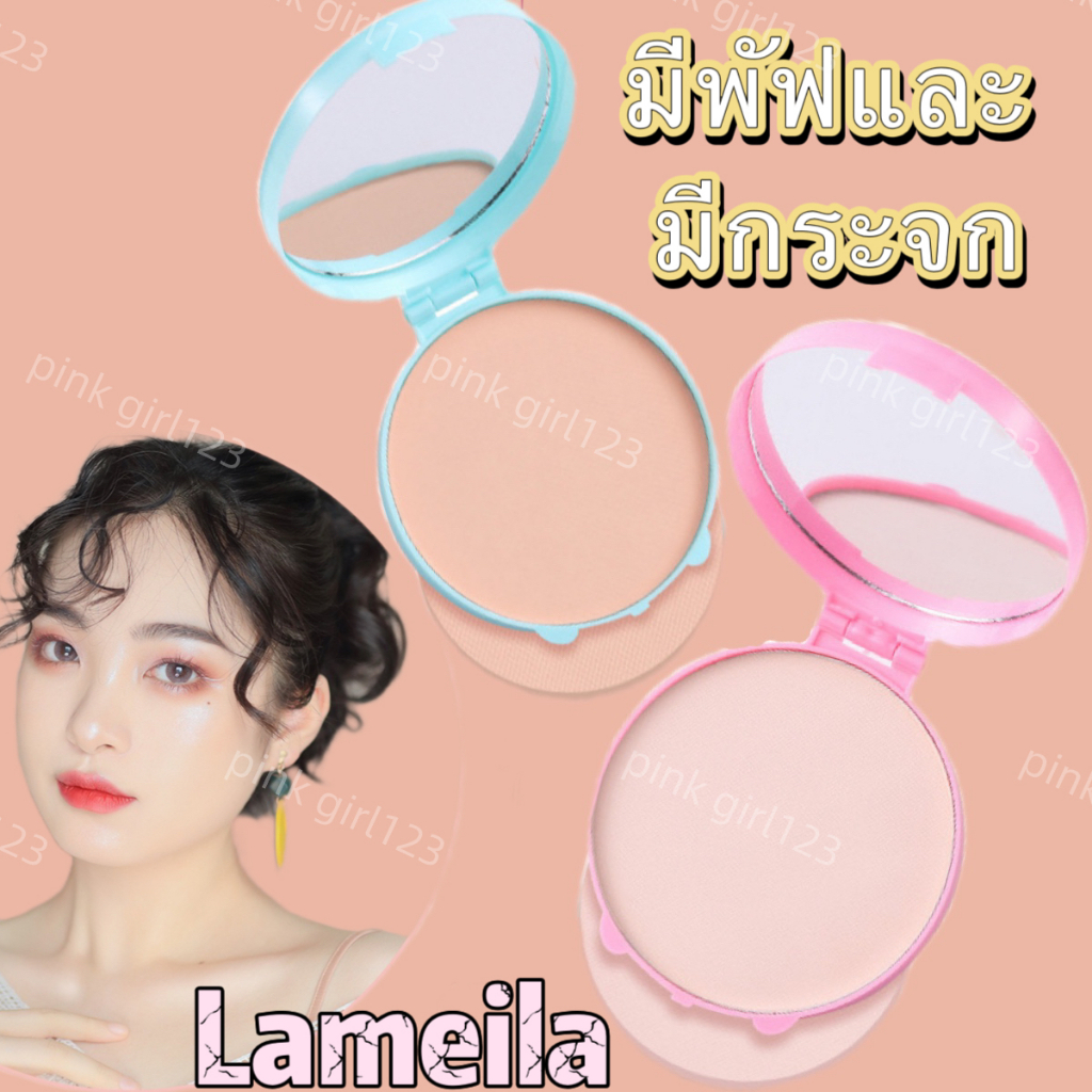 แป้งเค้กทูเวย์ ผสมรองพื้น LAMEILA-（FP5214）มีพัฟและ มีกระจก