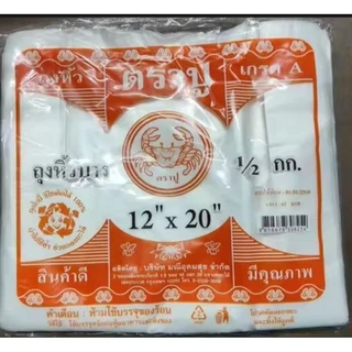 ถุงหิ้ว ถุง ถุงบางเหนียว ถุงตราปู ตราปู เนื้อHDTขนาด500กรัม