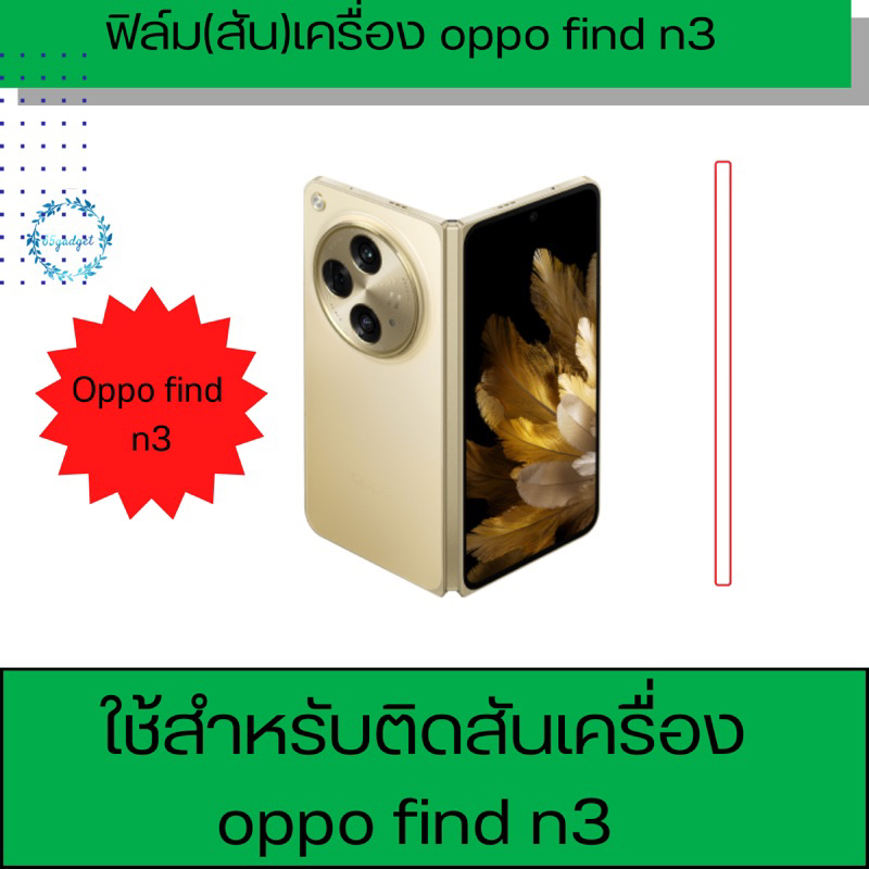 oppo find n3 flip (ฟิล์มกันรอย รอบเครื่อง ) พร้อมชุดติดตั้ง