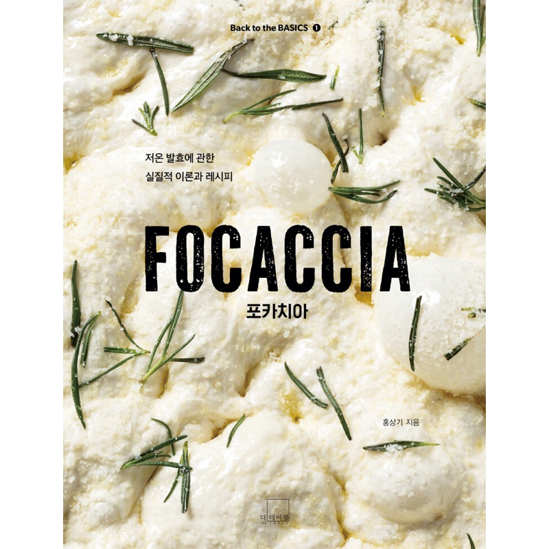 หนังสือ Focaccia ภาษาเกาหลี