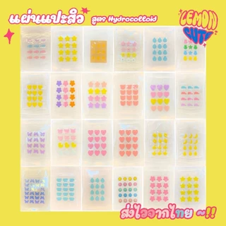 ✨ส่งไวจากไทย🇹🇭 แผ่นแปะสิวน่ารัก สูตรไฮโดรคอลลอยด์ แผ่นดูดสิว แผ่นซับสิว