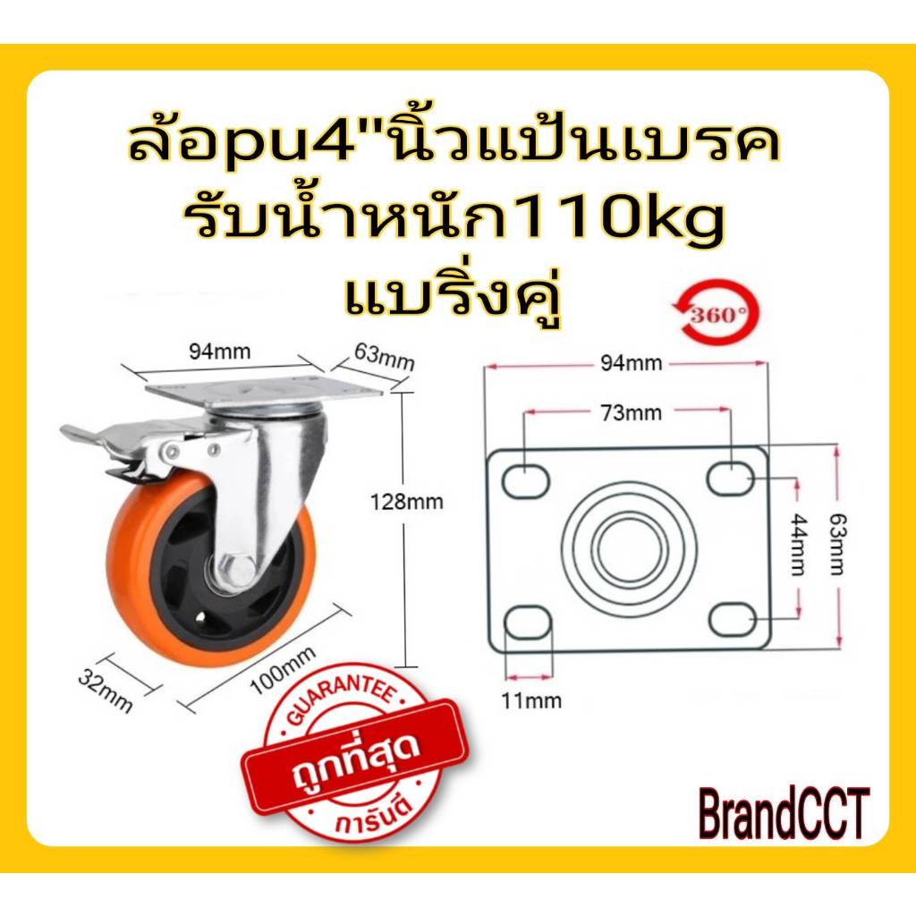 ล้อรถเข็น ล้อ PU ส้มขนาด  4นิ้ว แป้นเบรค 4นิ้ว แป้นหมุน 4นิ้ว  แป้นตาย (แป้นS)