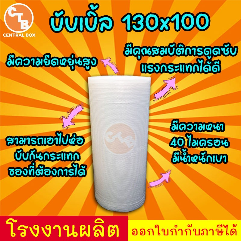 บับเบิ้ลกันกระแทก 130 x100 cm 40 แกรม พลาสติกอย่างดี พร้อมส่ง
