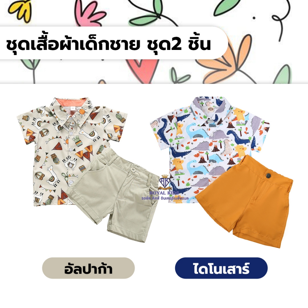 F0070 ชุดเสื้อผ้าเด็ก แขนสั้น ขาสั้น🩳พิมพ์ลายไดโนเสาร์น่ารัก สำหรับเด็กผู้ชาย ชุด 2 ชิ้น สวมใส่สบาย