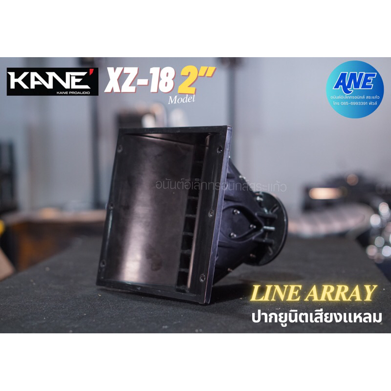 KANE XZ-18 LINE ARRAY ปากยูนิตเสียงแหลม คอ 2 นิ้ว ปากไดร์เวอร์