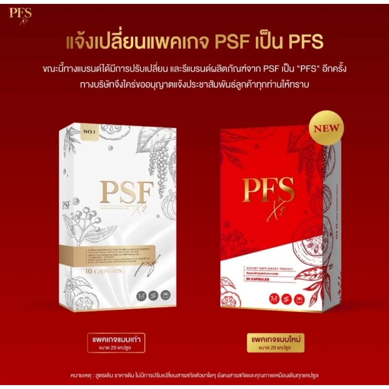 PFS X2 💯%  พร้อมสูตรลับลงไว‼️สมุนไพร เสกเอวเอส