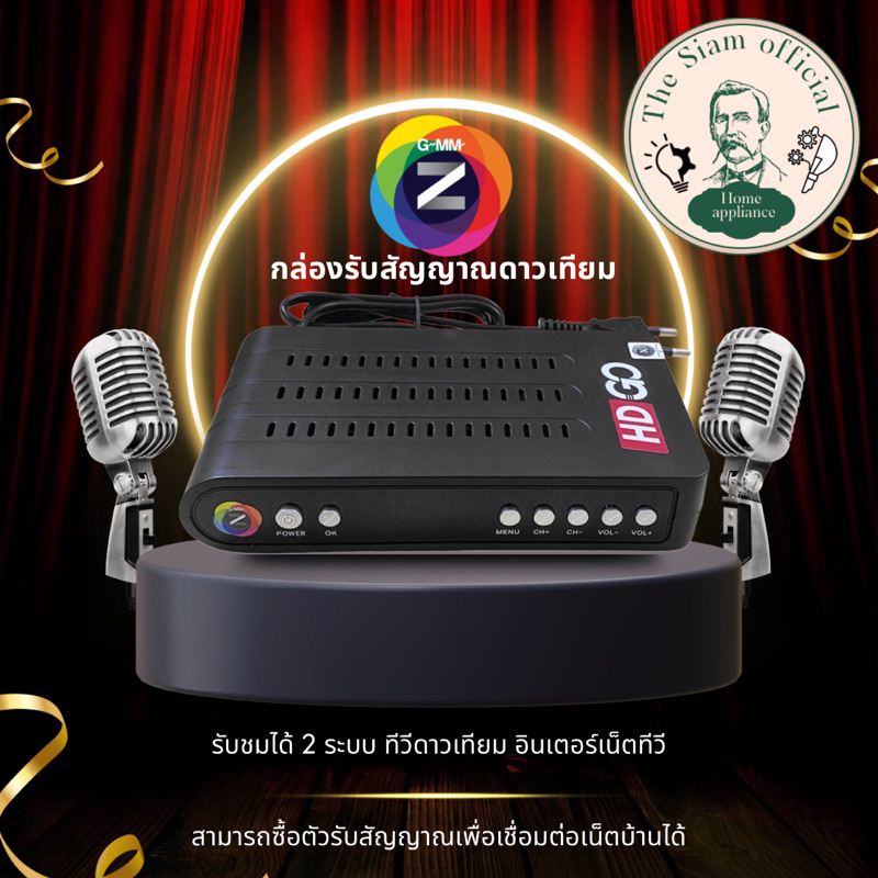 กล่องรับสัญญาณดาวเทียม GMM Z HD GO  กล่องจาน คมชัดระดับโลก FULL HD รุ่นใหม่ล่าสุด!! รองรับจานได้ทุกร
