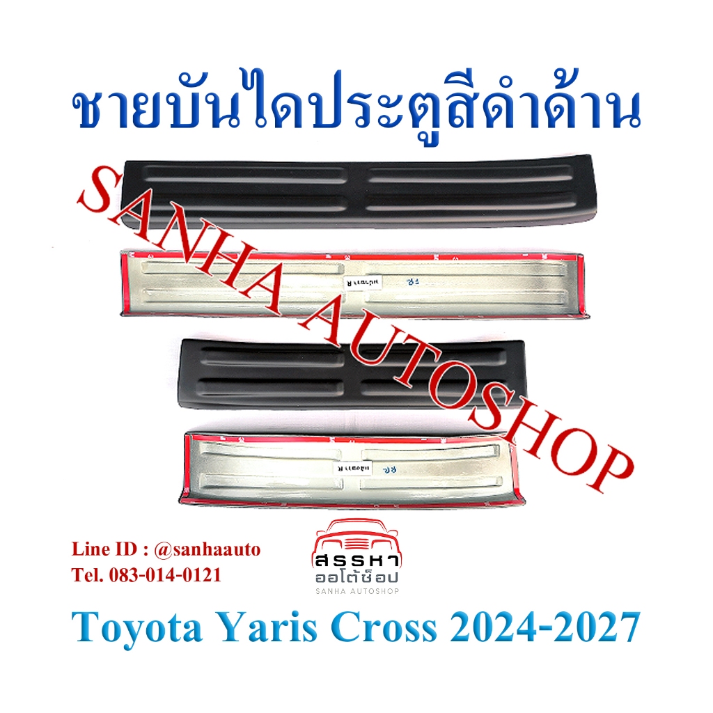 ชายบันไดประตู สีดำด้าน Toyota Yaris Cross ปี 2023,2024,2025,2026,2027