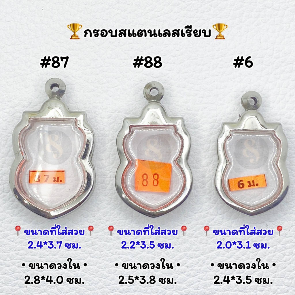 87 / 88/ 6ม. ตลับพระ กรอบพระสแตนเลสเรียบ เหรียญเสมา เสมา พิมพ์เสมา เสมาปู่ทวด หรือพิมพ์ใกล้เคียง ++รบกวนอ่านรายละเอียดก่