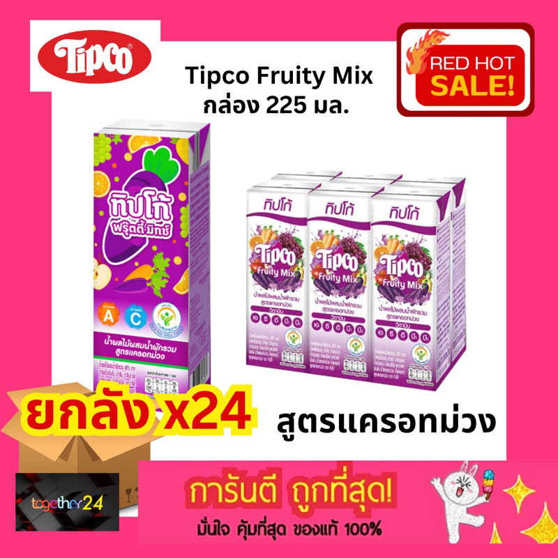 5- (ยกลัง x24) ถูกสุดๆ TIPCO Fruity Mix น้ำผลไม้ผสมน้ำผักรวม สูตรแครอทม่วง Purple Carrot สีม่วง น้ำผ