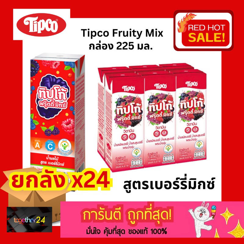 5- (ยกลัง x24) ถูกสุดๆ TIPCO Fruity Mix น้ำผลไม้ผสมน้ำผักรวม สูตรเบอร์รี่ Berry สีแดง ทิปโก้ ฟรุ๊ตตี