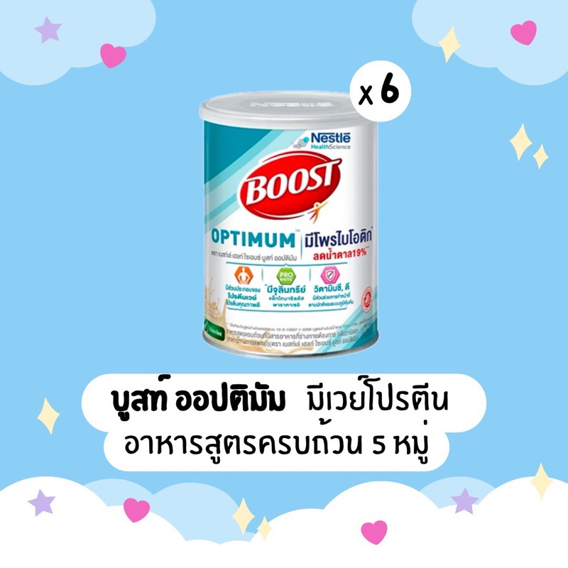 Nestle boost optimum เนสท์เล่บูทส์ออปติมัม ขนาด 800 กรัม ยกลัง!!! (6 กระป๋อง)