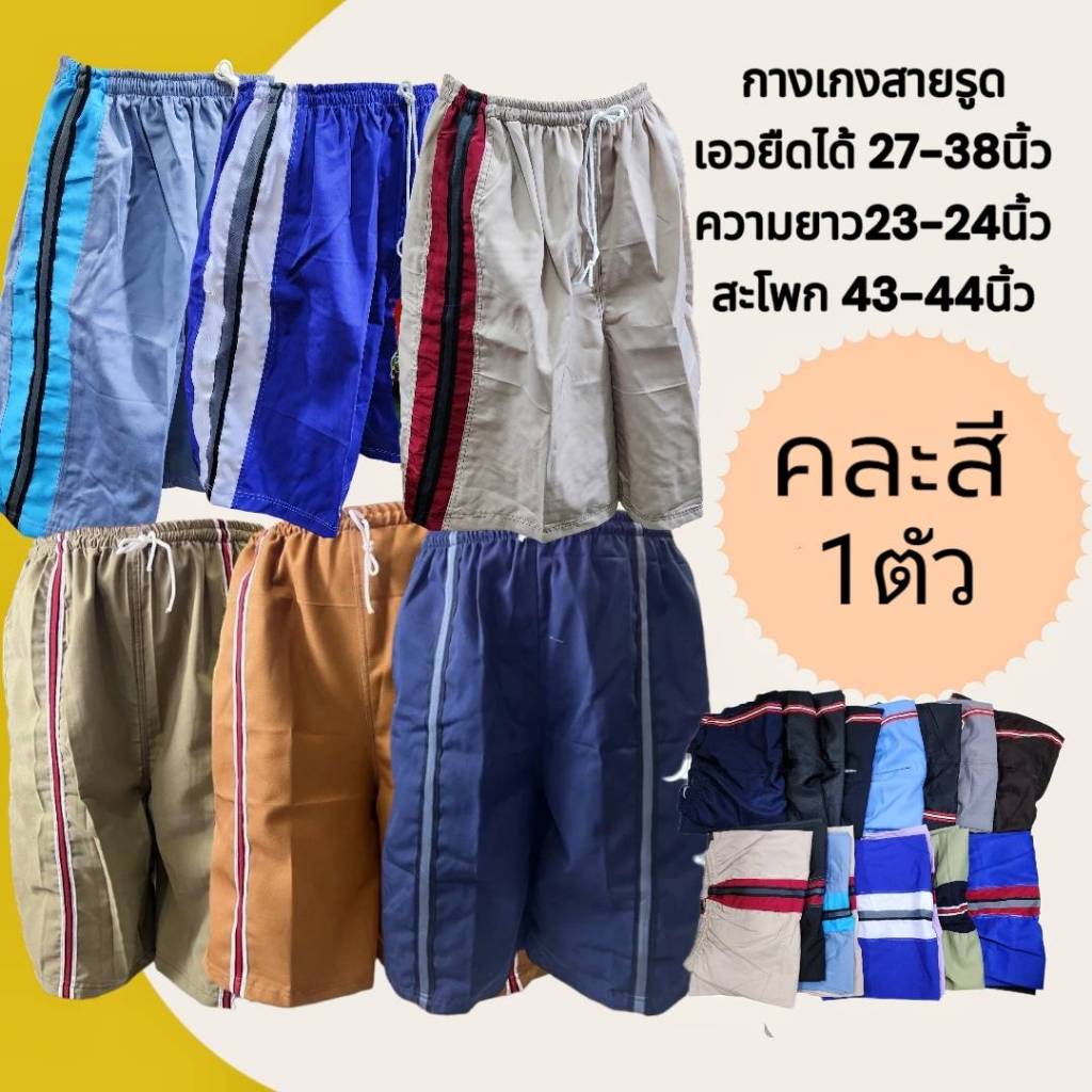 กางเกงขาสั้นผู้ชายเอวยาวยืด คนอ้วนใส่ได้ มีเก็บปลายทางซื้อ3ตัวยิ่งถูก