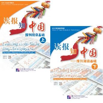 แบบเรียนภาษาจีน Learning about China from Newspapers - Elementary Newspaper Reading 读报知中国 - 报刊阅读基础