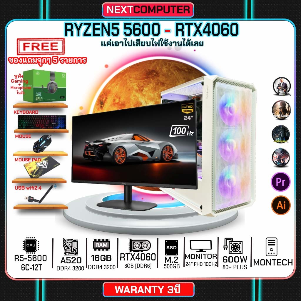 Nextcomputer RYZEN5 5600 I RTX4060 I MONITOR 24" RAM16G I M2 500GB I ของแถมครบ [Free gift]