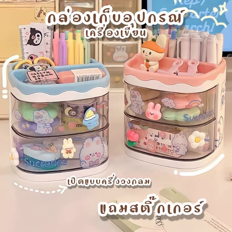 🌈💦แถมsticker⚡🌷 กล่อง กล่องเครื่องเขียน กล่องใส่เครื่องสำอาง ลิ้นชัก กล่องลิ้นชัก