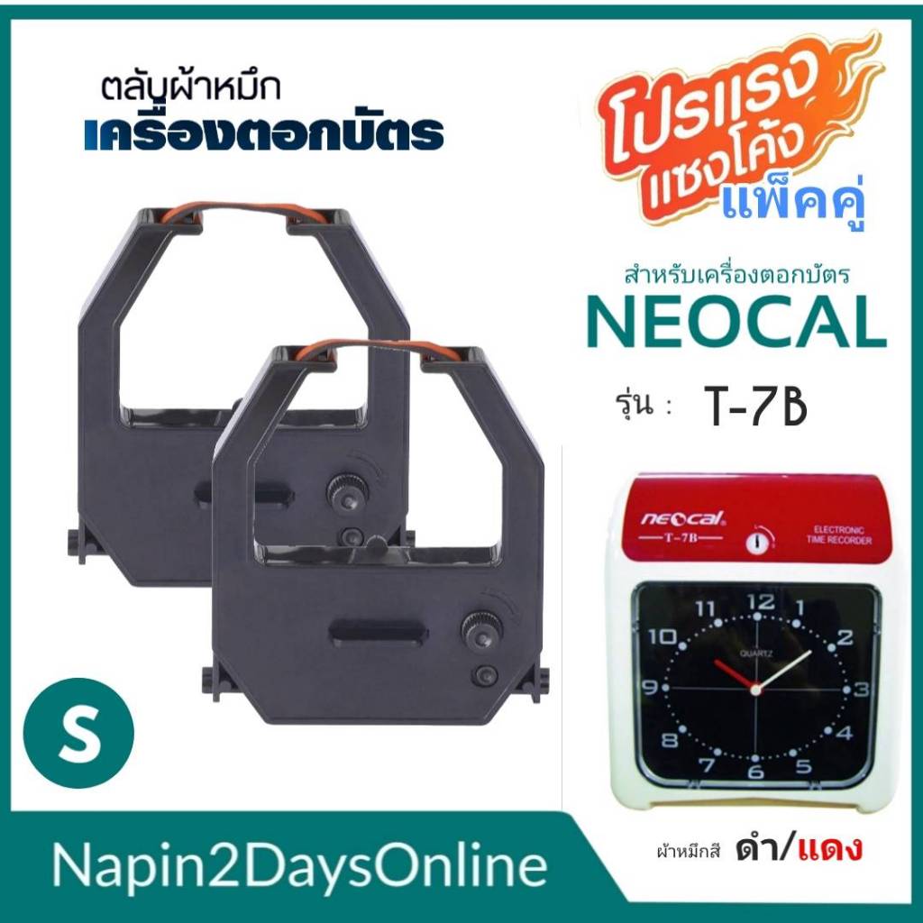 NEOCAL T-7B ผ้าหมึกเครื่องตอกบัตร สำหรับเครื่องตอกบัตร นีโอแคล NEOCAL T-7B  ตลับหมึก สีดำ-แดง ( NO.S