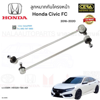 CL-H830 ลูกหมากกันโครงหน้า civic fc ปี2016-2020 จำนวนต่อ1คู่…
