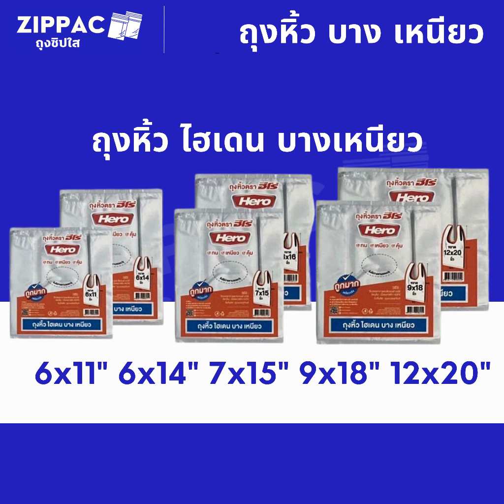 [ยกมัดx10] ถุงหิ้วบางเหนียว มี3ไซส์ 6x11, 6x14, 7x15 จำนวนใบเยอะ คุ้มราคา