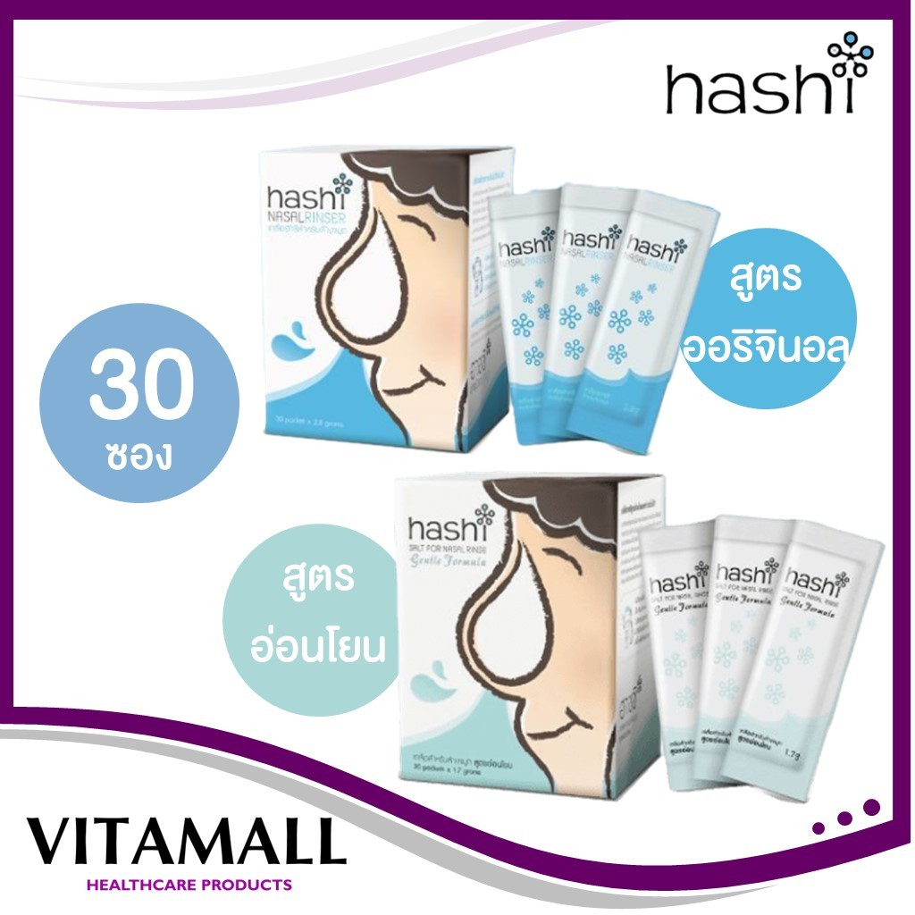 HASHI NASAL RINSER ฮาชชิ เกลือสำหรับล้างจมูก ผงเกลือ / 30 ซอง