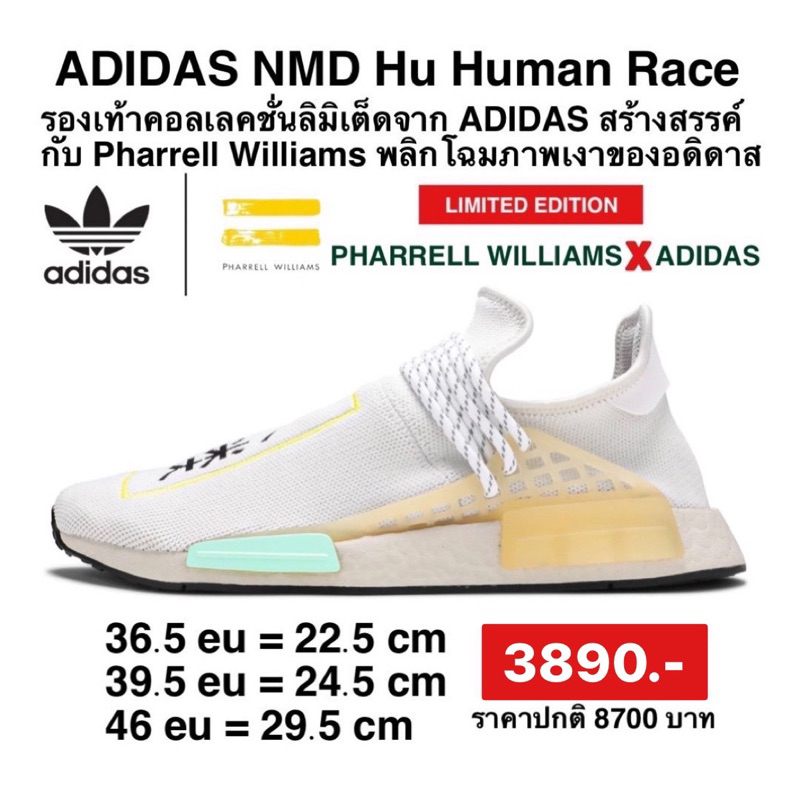 รองเท้าPHARRELL WILLIAMS × ADIDAS ORIGINLAS NMD HU ของแท้