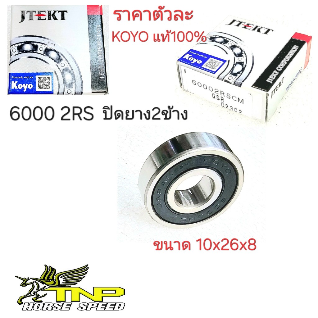 6000 2RS,KOYO,ขนาดลูกปืน 10-26-8,koyo 60002RS,ลูกปืน6000ปินยาง,ราคาลูกปืน6000