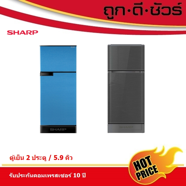 SHARP ตู้เย็น 2 ประตู 5.9 คิว SJ-C19E WMS / BLU