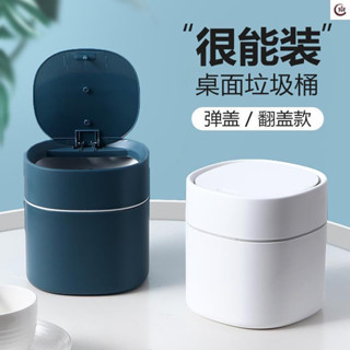 ถังขยะบนโต๊ะ ห้องครัวบ้าน ทำความสะอาดโต๊ะทำงาน [ส่งจากไทย🇹🇭]