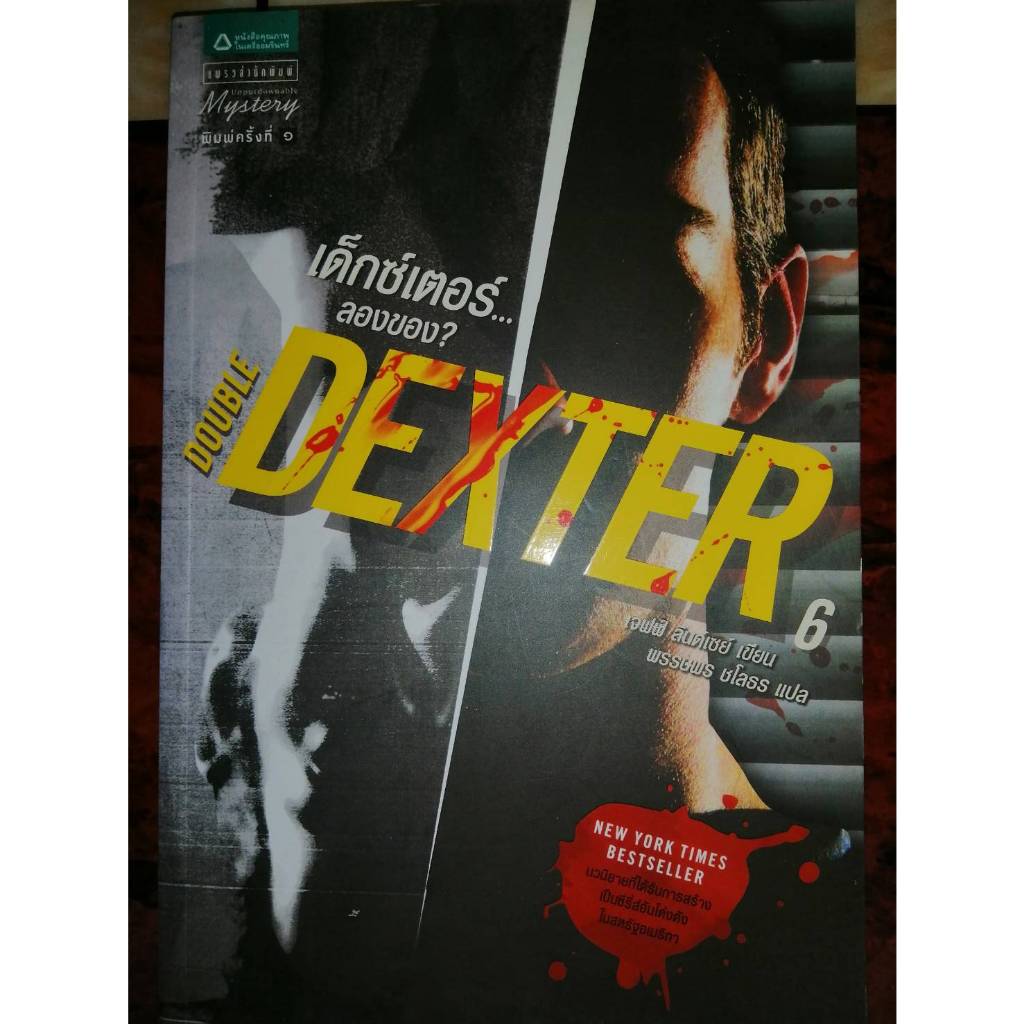 Dexter 6 เด็กซ์เตอร์...ลองของ?