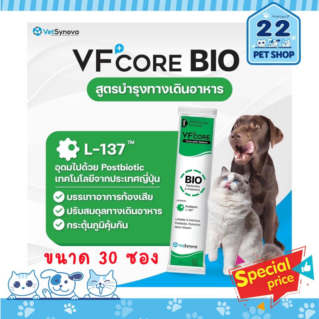 VF+Core BIO อาหารเสริมสำหรับสุนัขและแมว สำหรับช่วยแก้ปัญหาทางเดินอาหาร ขนาด 30 ซอง