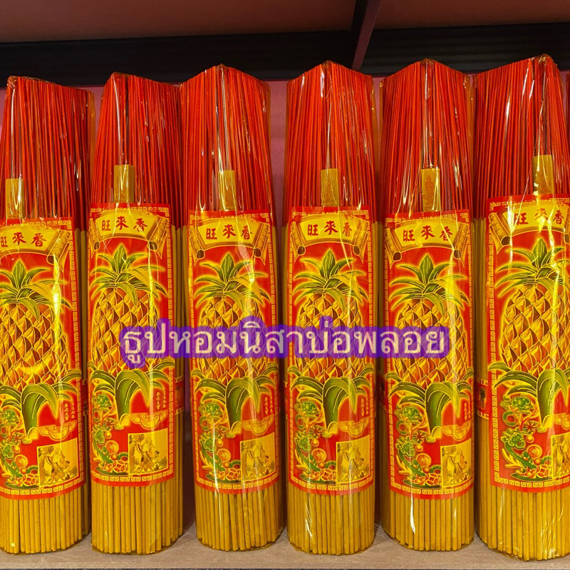 ธูปหอมห่อ 4ขีด 5ชิ้น ตราสับปะรด