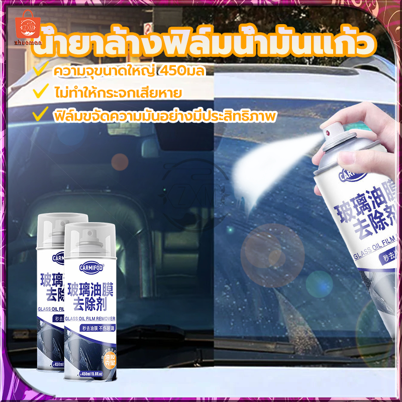 น้ำยาขจัดคราบน้ำ 450ML เคลือบแก้ว น้ํายาเช็ดกระจก คืนสภาพพื้นผิวใหม่ของกระจก ไม่ต้องล้าง ไม่มีรอยขีดข่วน