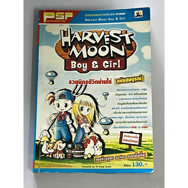 Harvest moon (Boy & Girl)