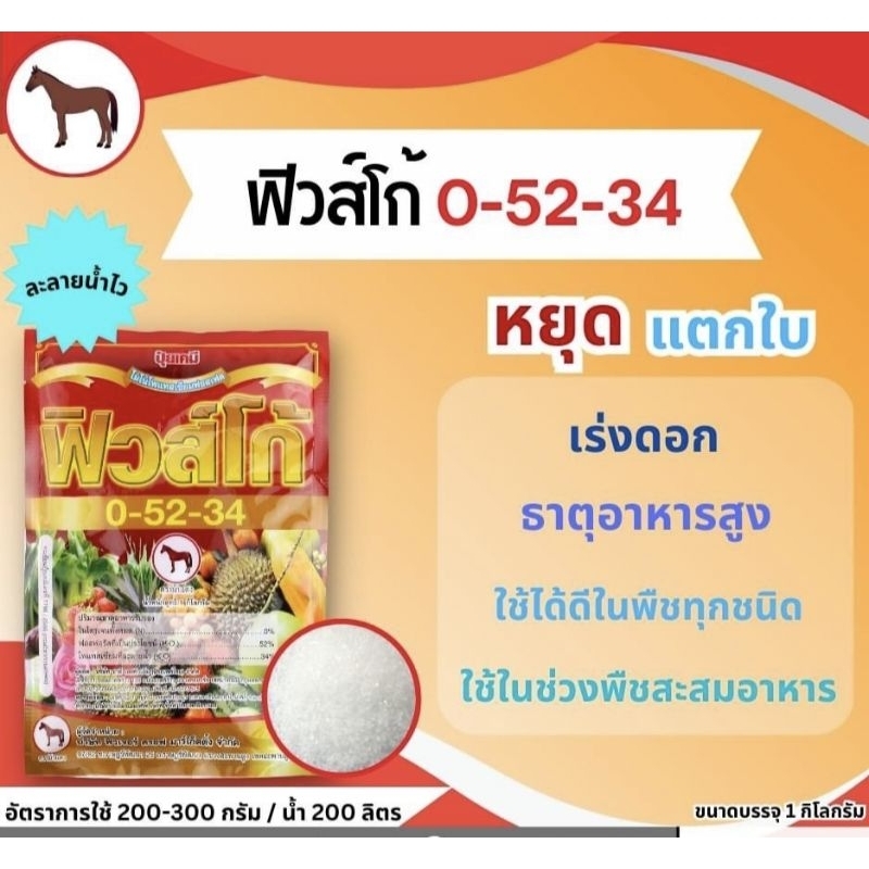ปุ๋ยเกล็ดพ่นทางใบ(ขนาด1กิโล)บำรุงพืชเร่งต้น เร่งดอก เร่งผล พ่นทางใบ