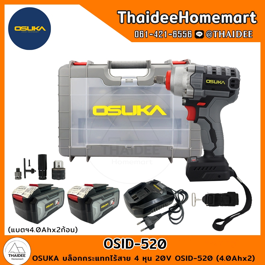 OSUKA บล็อกกระแทกไร้สาย 4 หุน 20V OSID-520 (4.0Ahx2) รับประกันศูนย์ 6 เดือน