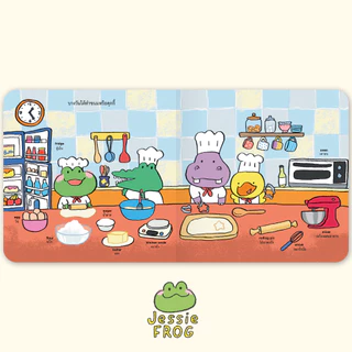 เจสซี่ ฟร็อก ตอนเจสซี่ไปโรงเรียน (หนังสือเด็ก Jessie Frog)